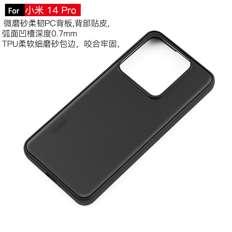 小米 14 Pro 柔甲(摄像孔五金大孔)4657-YY (