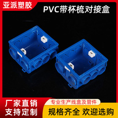 Pvc86型ロック付き暗装底箱セット連体カップ櫛接続箱スイッチ汎用型底箱