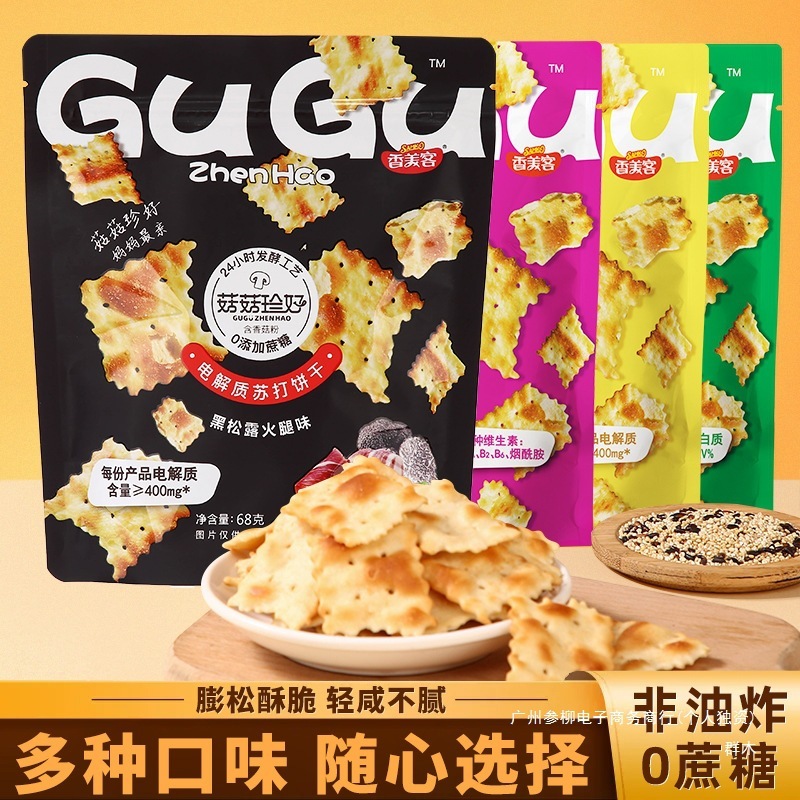 【到手4袋】香美客苏打饼干黑松露口味混合口味双拼早餐健康香XK|undefined