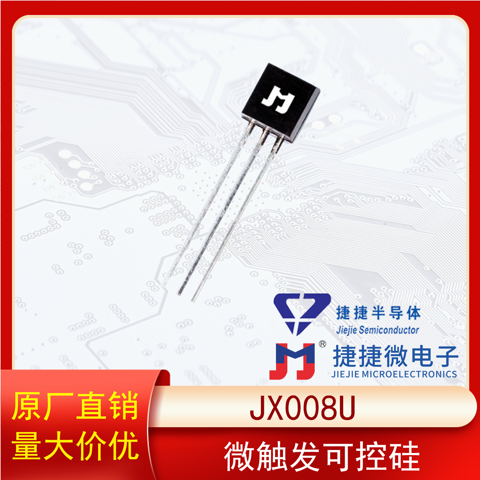 捷捷微JX008U TO-92微触发单向可控硅0.8A 600V