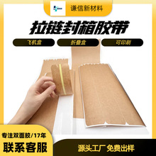 本色撕拉封箱贴 印刷易撕强黏黑色纸箱单面胶 牛皮纸拉链封箱胶带