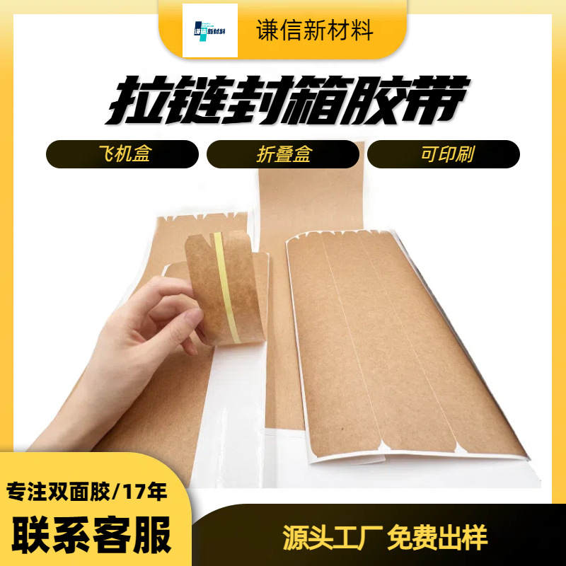 本色撕拉封箱贴 印刷易撕强黏黑色纸箱单面胶 牛皮纸拉链封箱胶带