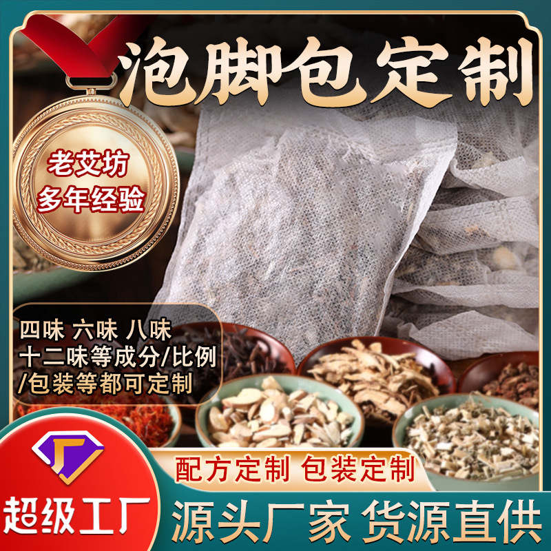 Laoaifang 허브 발 목욕 가방 쑥 사천 고추 생강 발 목욕 약용 가방 가정용 목욕 가방 쑥 발 목욕 가방 도매