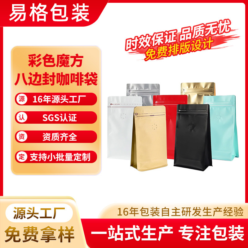 咖啡豆袋子无气阀八边封铝箔咖啡袋包装拉链茶叶食品袋