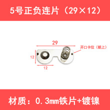 厂家直销5号电池片 29*12半圆正负连片 AA5号电池弹片 电池弹簧片