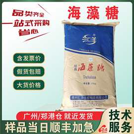 海藻糖 食品级 甜味剂海藻糖 含量99%海藻糖 量大从优