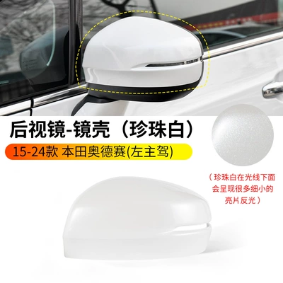 Applicable to 15-24 Honda Odyssey Elyson Rear View Mirror Housing Rear View Mirror Housing Rear View Mirror Cover (Large field of view rear view auxiliary mirror) - 15-24-odyssey-rearview-mirror-shell-pearl-white-left-hand-drive
