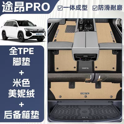Ayaqaltılar (Kovriklər), Mats Surrounding Tpe Car Floor Mats - three-dimensional-high-side-protection-25-touron-pro-seven-seaterexclusive-double-layer-beige-tpe-single-layer-floor-mat-meni-velvet-trunk-mat
