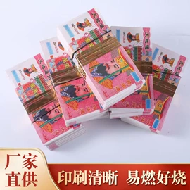 冥币/纸钱