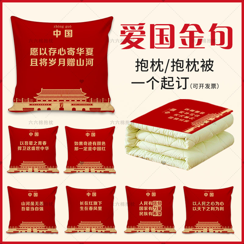 Chinese Red Patriotic Golden Quotes Pillow Quilt Corporate Inspirational Text Promotion Office Cushion Pillowcase Can Be Customized