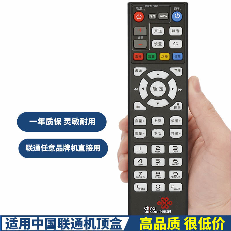For China Unicom Smart Network TV Set Top Box Universal Remote Control Smart Wojia Digital Video IPTV