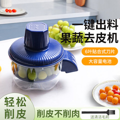 跨境爆款家用商用果蔬去皮器葡萄剥皮机电动奶茶水果店专用去皮机