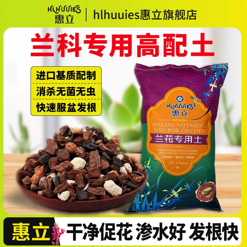 Huili орхидея почва специальная орхидея питательная почва