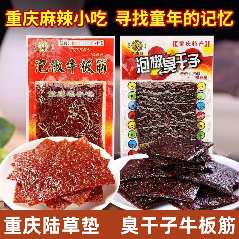 重庆臭干子泡椒牛板筋辣条小零食麻辣儿时小时候的80后怀旧