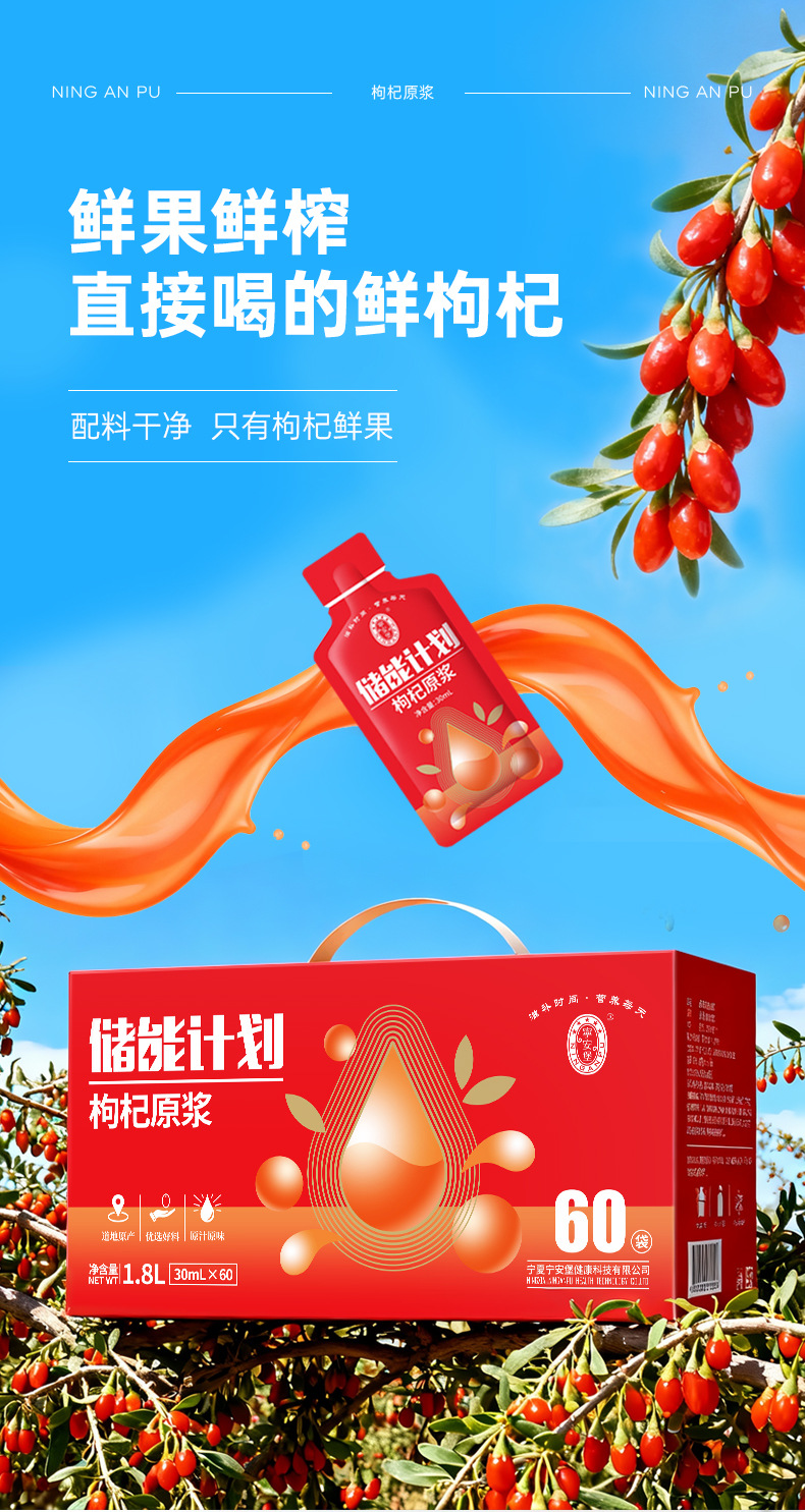 Ning'anbao Goji Berry Puree 1.8L Bagged Ningxia Goji Juice Concentrate overview