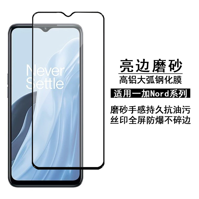 Suitable for one plus Nord N30 tempered Film AG bright edge frosted nord 3-5g high aluminum matte surface protection film