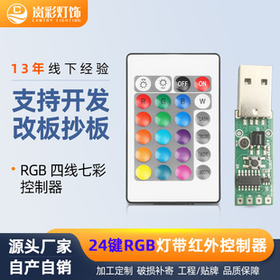 24�Irgb�t�������USB�B�Ӿ�5V���R�������Ʉ��b���������Ʉ�