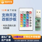 24键rgb红外控制器USB连接线5V跑马灯带音乐律动遥控器音乐律动