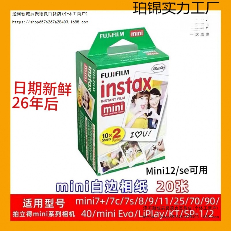 Fujifilm Photo Paper Minise/11/12/99/7+/7C/8/9/25/70/90 Polaroid 3inch Universal