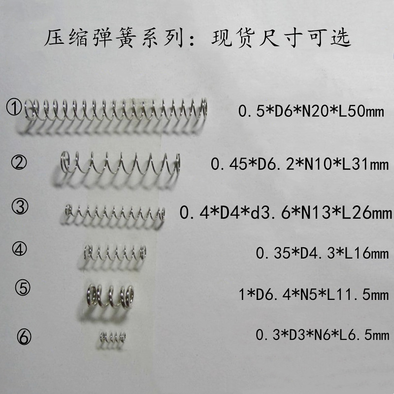 弹簧厂家供应压缩弹簧 压力弹簧 圆珠笔弹簧 现货欢迎订购！