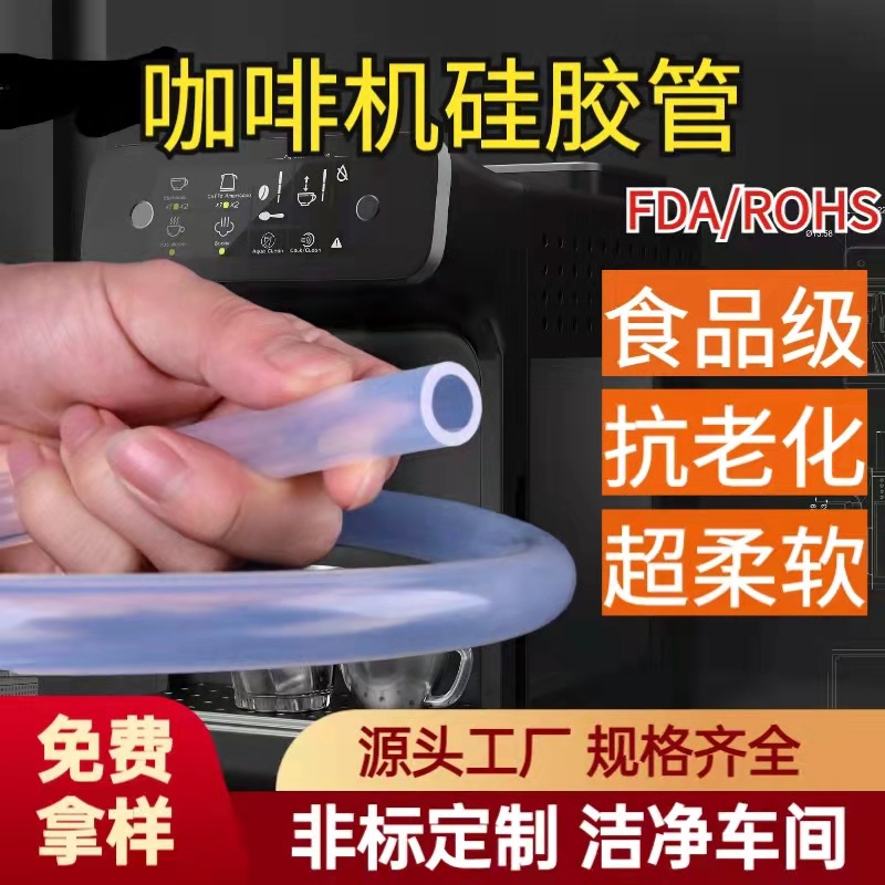 厂家直销硅胶管咖啡机水泵硅胶管12*8硅胶管耐高温硅胶吸管食品级