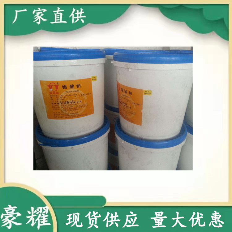 供应 锡酸钠 云南锡酸钠 12209-98-2 工业级42%含量 量大优惠