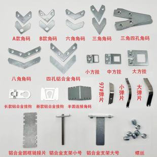 Aluminum Alloy angle code thickened photo frame hook photo frame bracket accessories backboard hook frame picture frame hook shrapnel