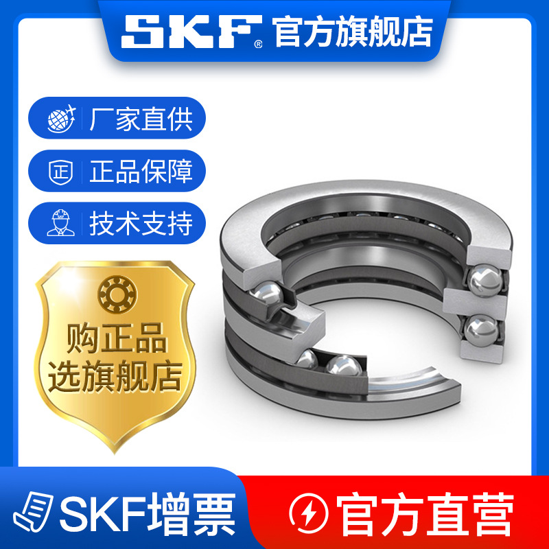 skf斯凯孚 推力球轴承 51203 官方旗舰店