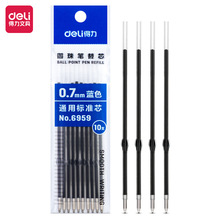 得力6959圆珠笔芯0.7mm子弹头(蓝)(10支/包)顺滑原子笔芯