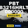 国产pocanb3216hrlt塑胶pbt