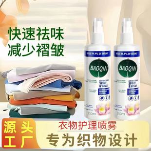 Clothing multi-effect care spray 250ml strong to reduce wrinkles and remove peculiar smell