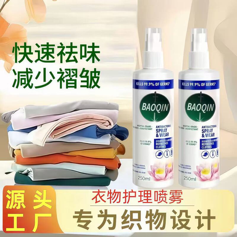 Clothing multi-effect care spray 250ml strong to reduce wrinkles and remove peculiar smell Clothing multi-effect care spray 250ml strong to reduce wrinkles and remove peculiar smell