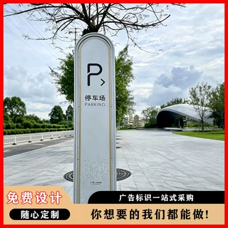 商业街广场指示立牌户外广告牌停车场导向牌小区导视牌标识牌定制