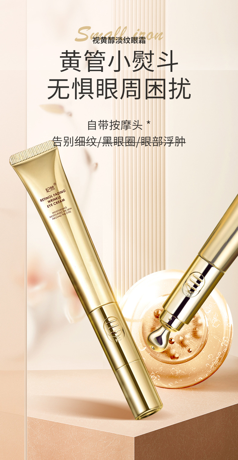 视黄醇淡纹眼霜_01.jpg