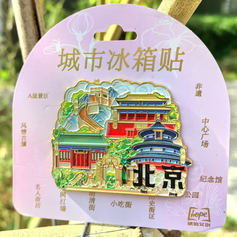 中国大号集合景金属冰箱贴苏州洛阳西安重庆成都大理丽江长沙上海|undefined