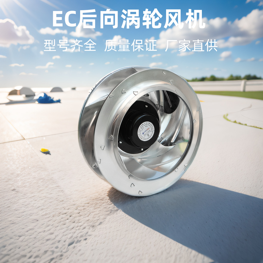 朗伟 310mm后向涡流离心风机 EC风机空气净化器换气风扇 散热风机