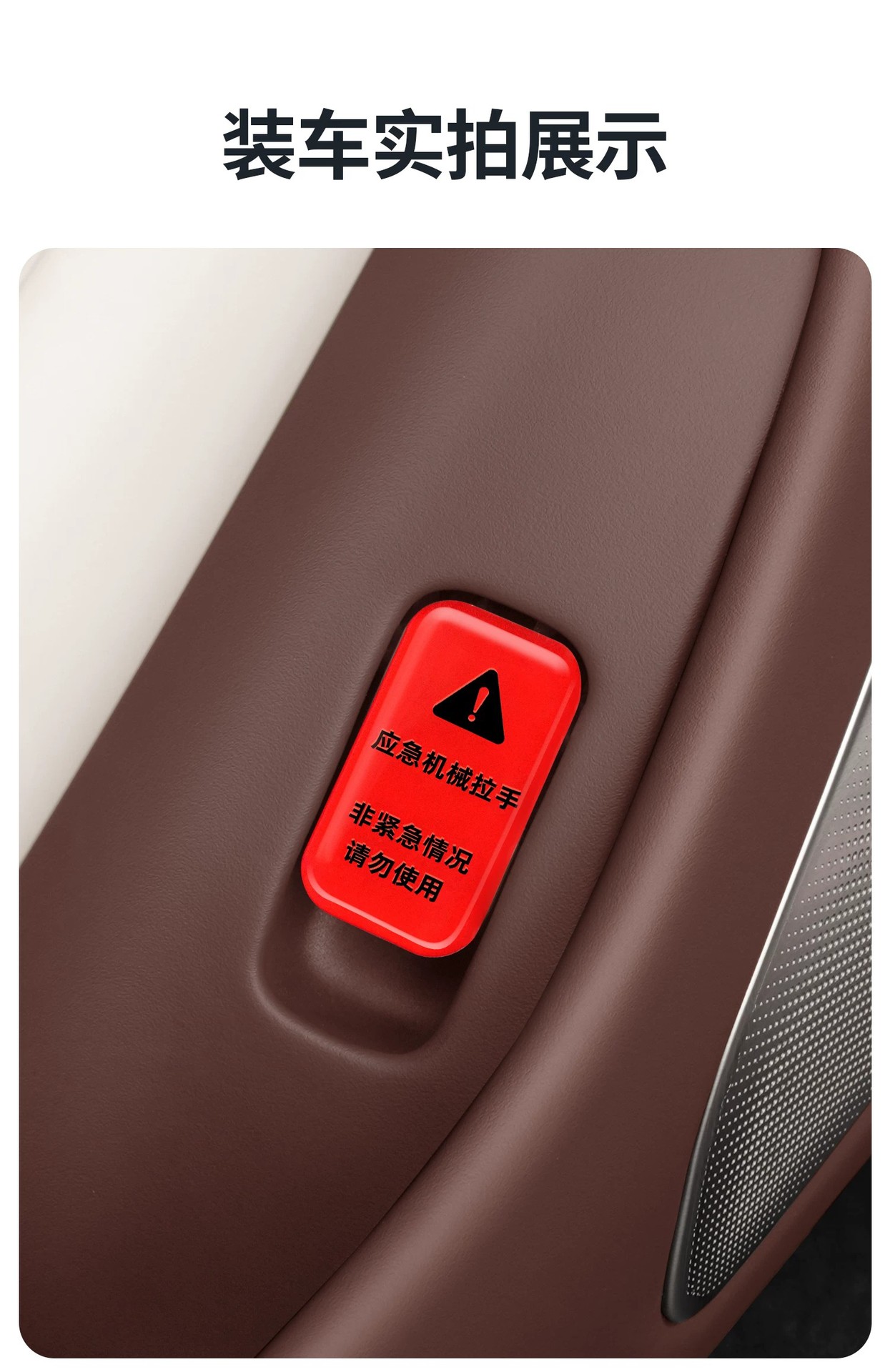 Suitable for Xiaomi SU7/YU7 car door emergency mechanical switch sticker, reminder to open the door, car sticker, decorative sticker accessories