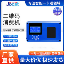 学校食堂刷卡消费机餐厅二维码收费机定 制扫码支付餐饮饭卡机