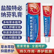 盐酸特必纳芬软膏抑菌乳膏脚气水泡止痒手足脱皮外用护理软膏代发
