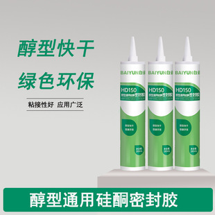 Baiyun HD150 Alcohol Quick-drying Universal Silicone Sealant for Indoor and Outdoor Sealing