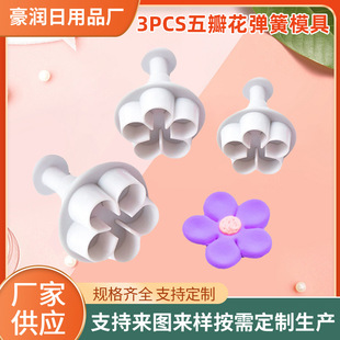 3Pcs Five-Petal Flower Spring Mold Biscuit Spring Embossing Mold DIY Fondant Cake Baking Mold