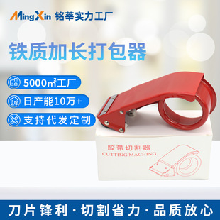 Mingshen wholesale supply width 6.0cm extended packing tape cutter tape sealer tape cutter