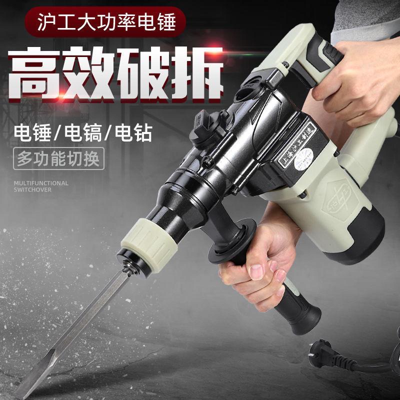 正品沪工多功能电锤电镐两用大功率冲击钻工业级电钻家用工具其它