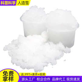 人造雪科技小制作儿童科学实验科教玩具造雪粉实验手工diy材料包