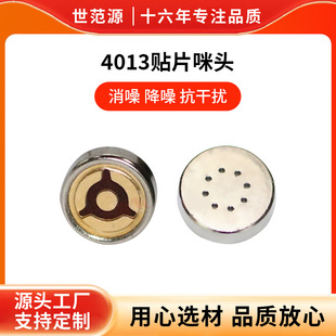 4013 �NƬʽ���^ �v�O�w������� MIC �����O�䌣�ÏS��ֱ��