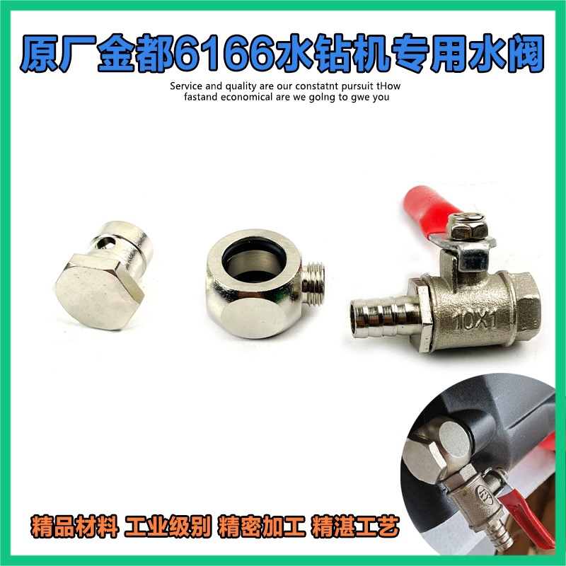 原厂金都6166水钻机水电钻水磨钻水龙头钻孔机水嘴铜水阀配件开关