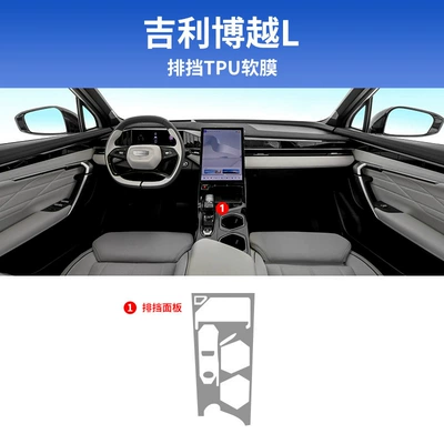 Tempered Protective Film Decorative Modification — Car interior film - 23-boyue-l-central-control-gear-tpu-film