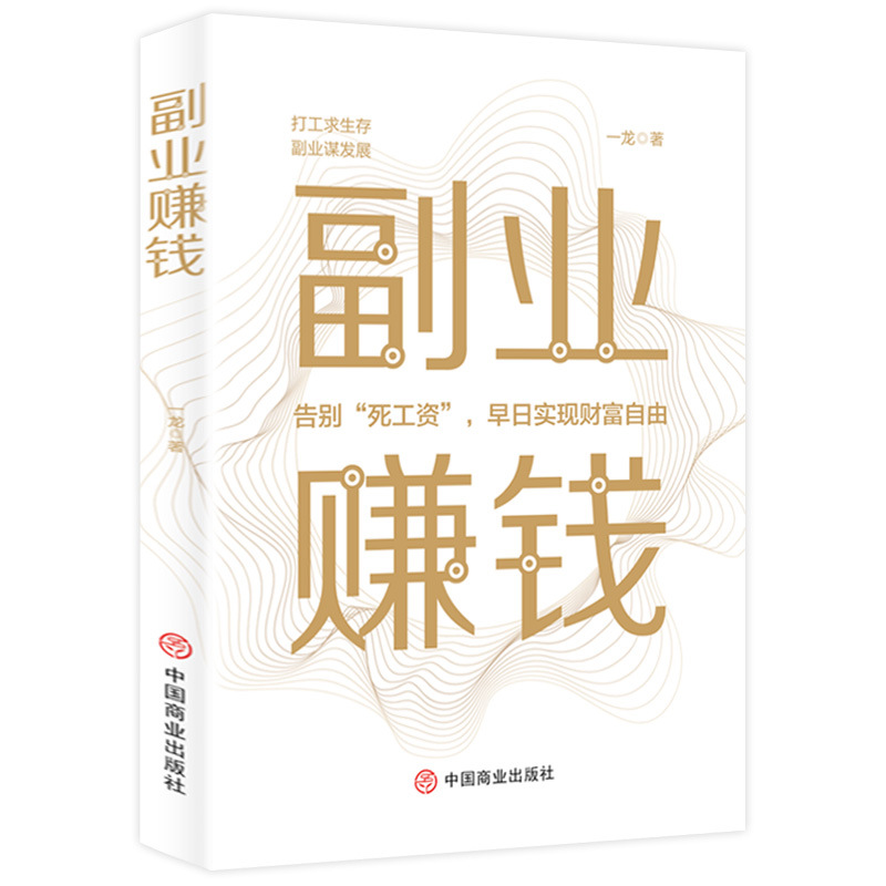 Make money from sideline