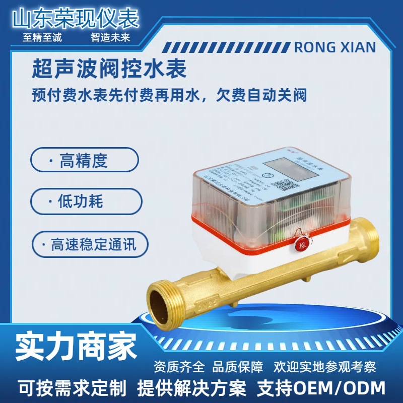 工厂直供超声波阀控水表 物联网超声波阀控水表工程用水计量表