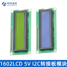 LCD1602Һ�����D�Ӱ� �NƬ�λ��ģ�K1602�{���S��5V IIC/I2C�ӿ�